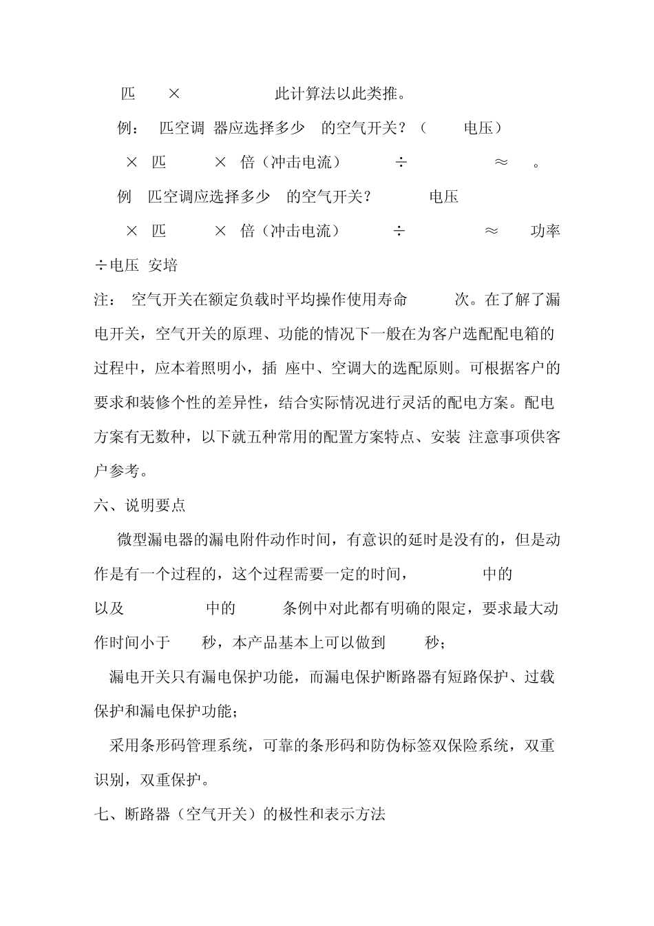 家用空气开关断路器配电箱选购安装识别常识_第3页