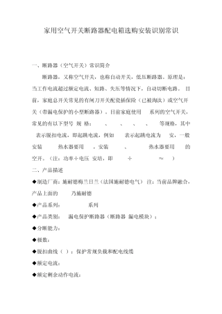 家用空气开关断路器配电箱选购安装识别常识