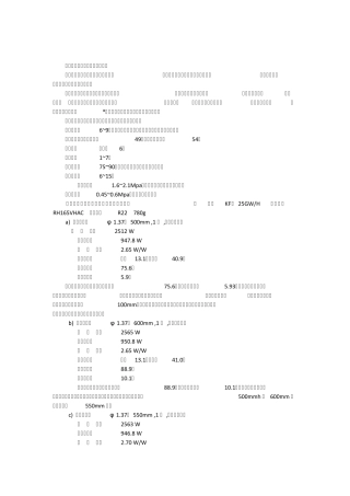 家用空调器制冷系统的匹配