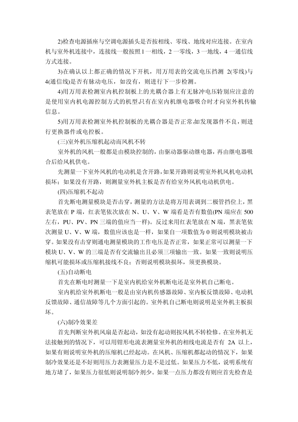 家用空调器电气控制系统故障检修_第2页