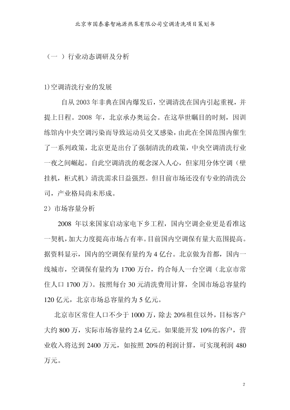 家用空调清洗项目策划书_第3页