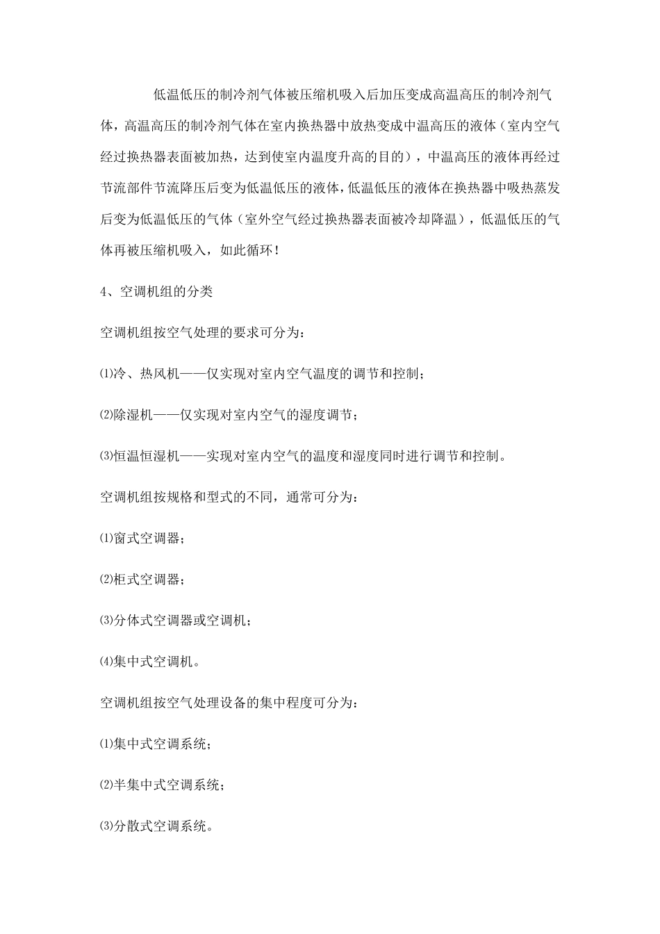 家用空调的工作原理_第2页