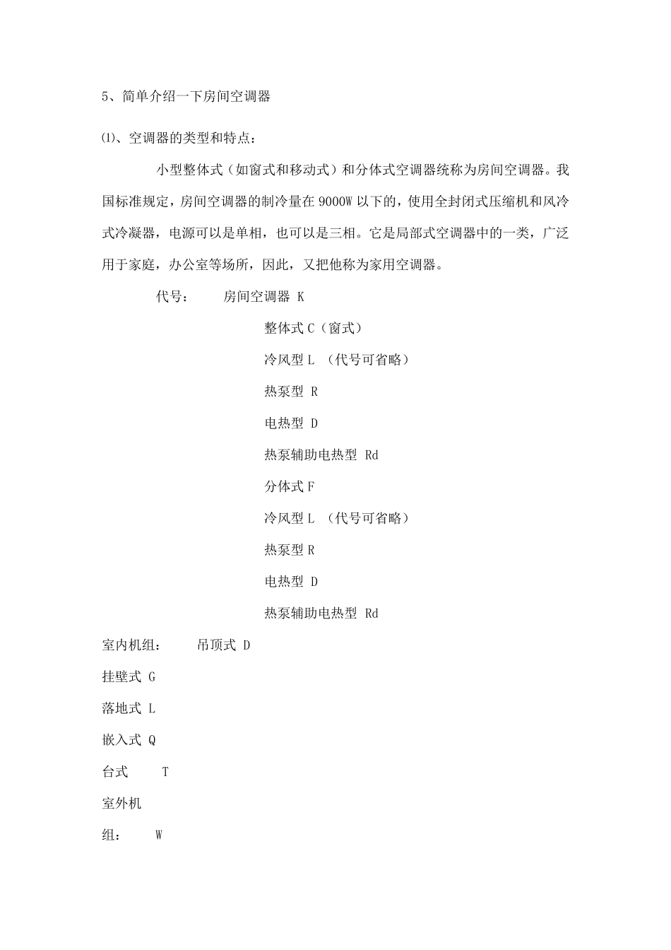 家用空调的工作原理_第3页