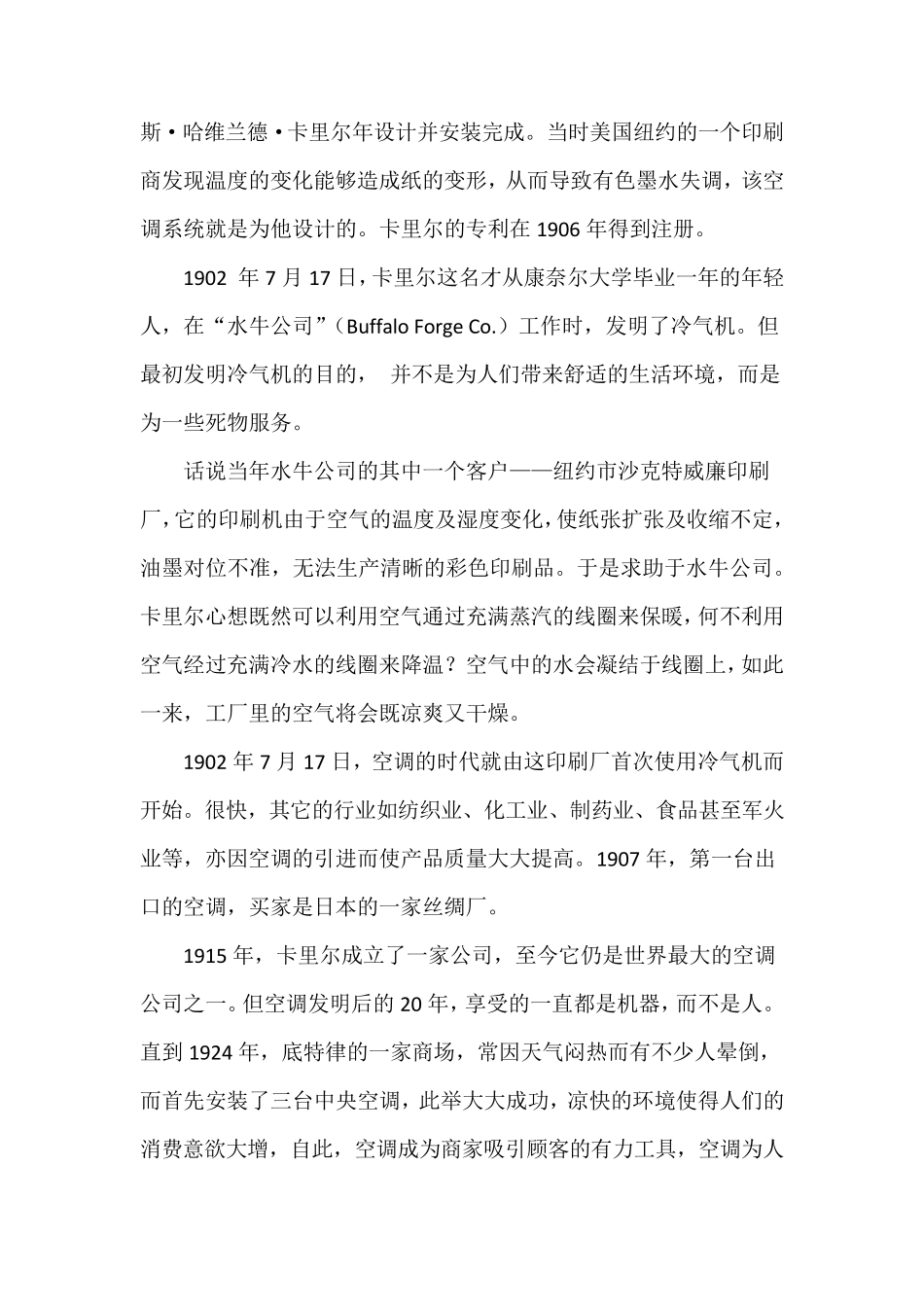 家用空调的设计与分析_第2页