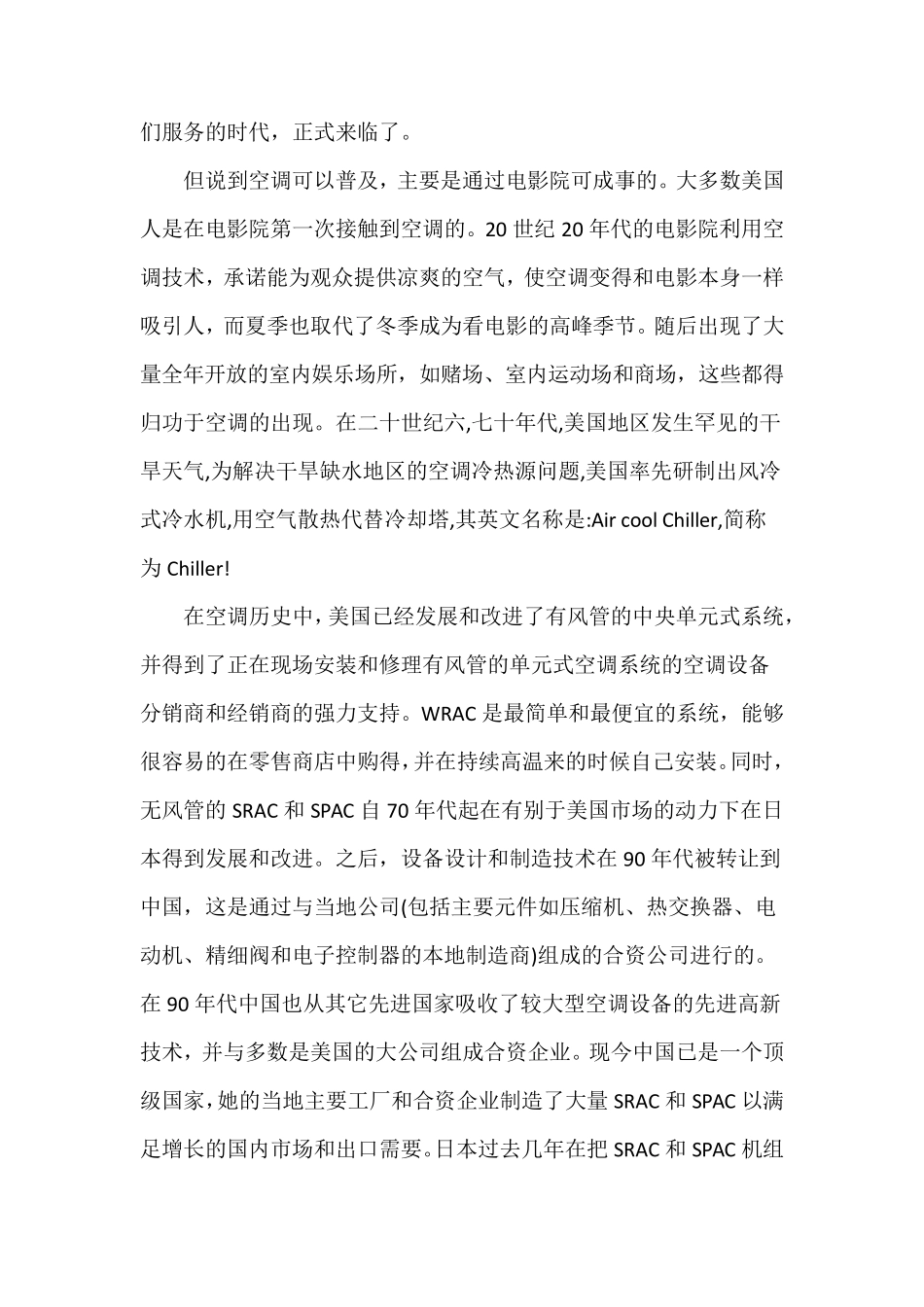 家用空调的设计与分析_第3页