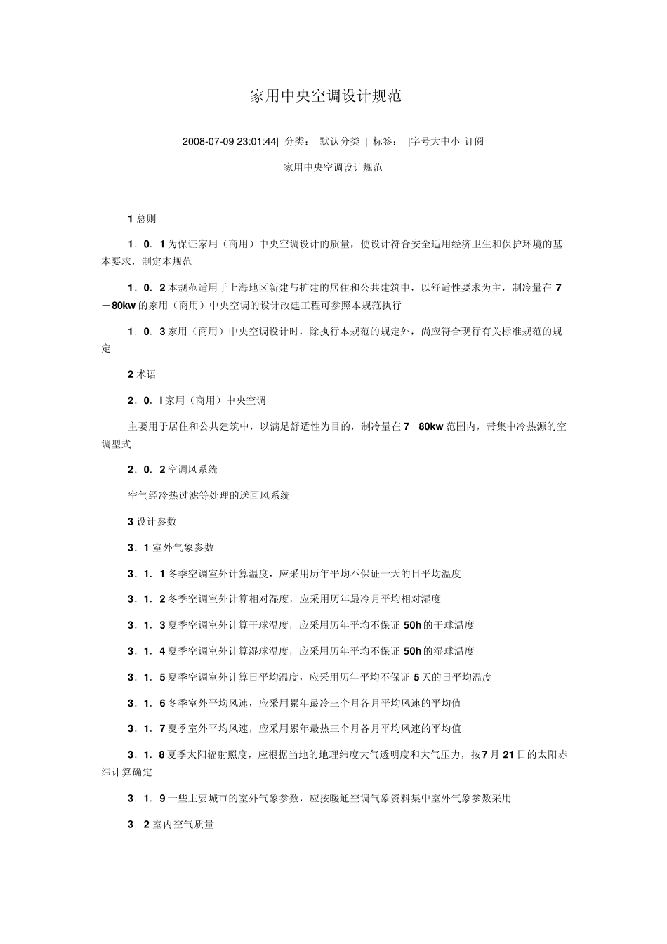 家用空调设计规范_第1页
