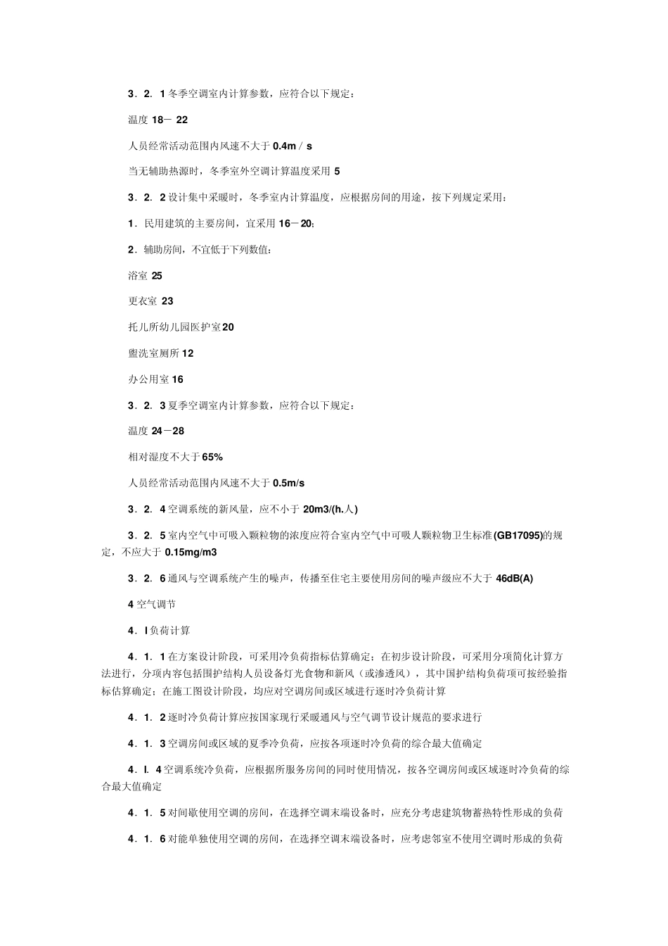 家用空调设计规范_第2页