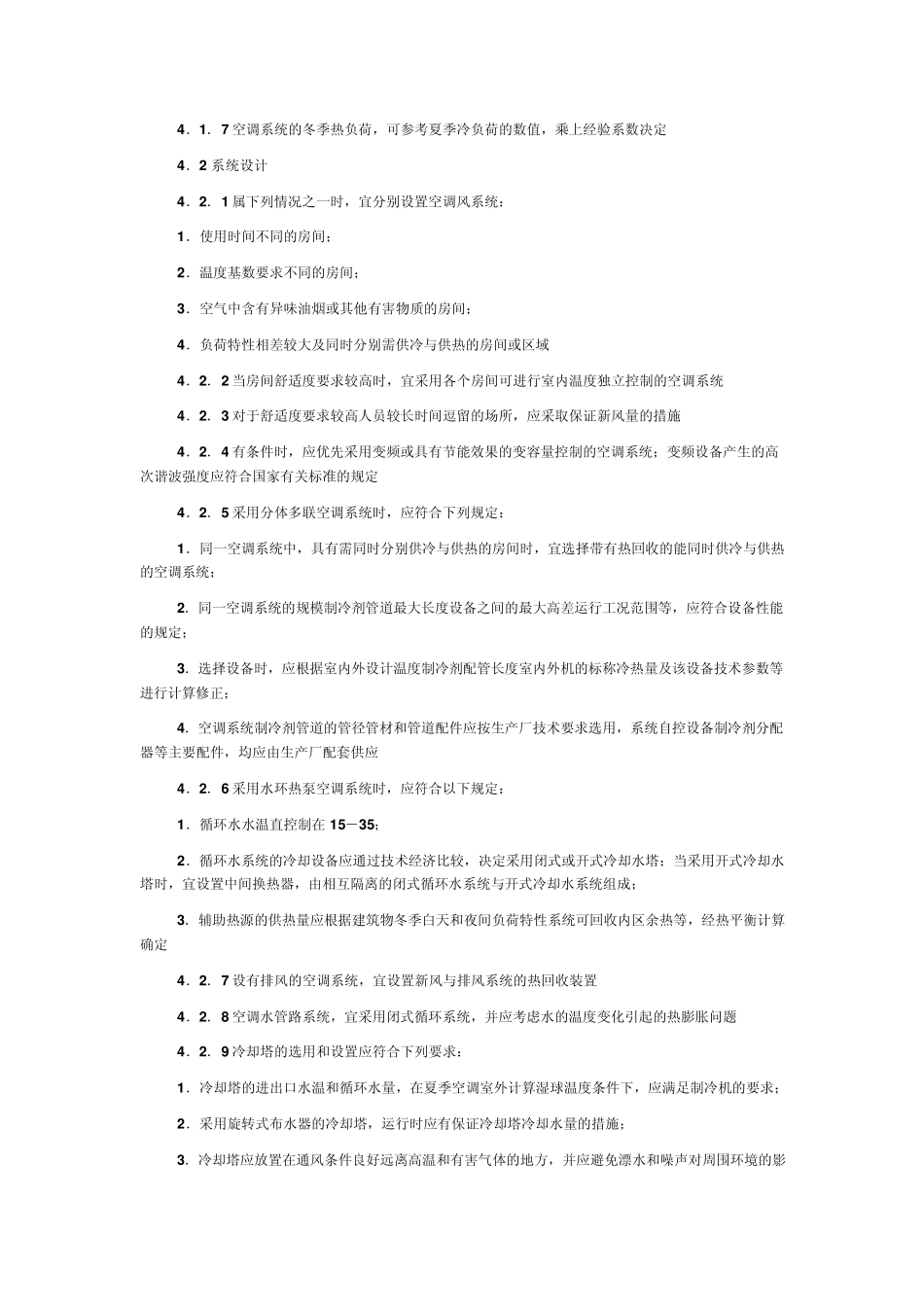 家用空调设计规范_第3页