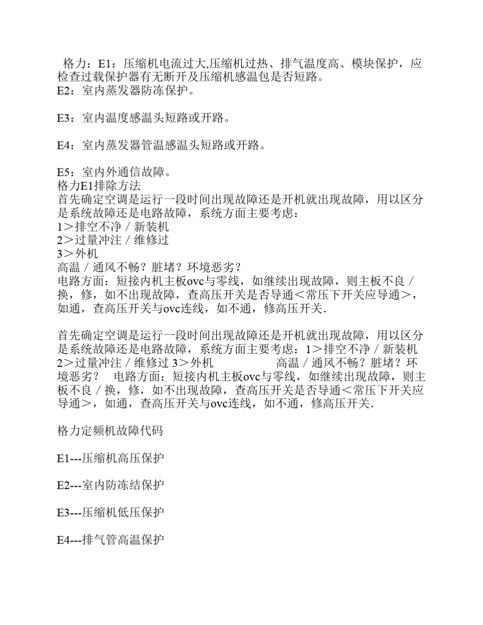 家用空调维修及安装方案_第1页