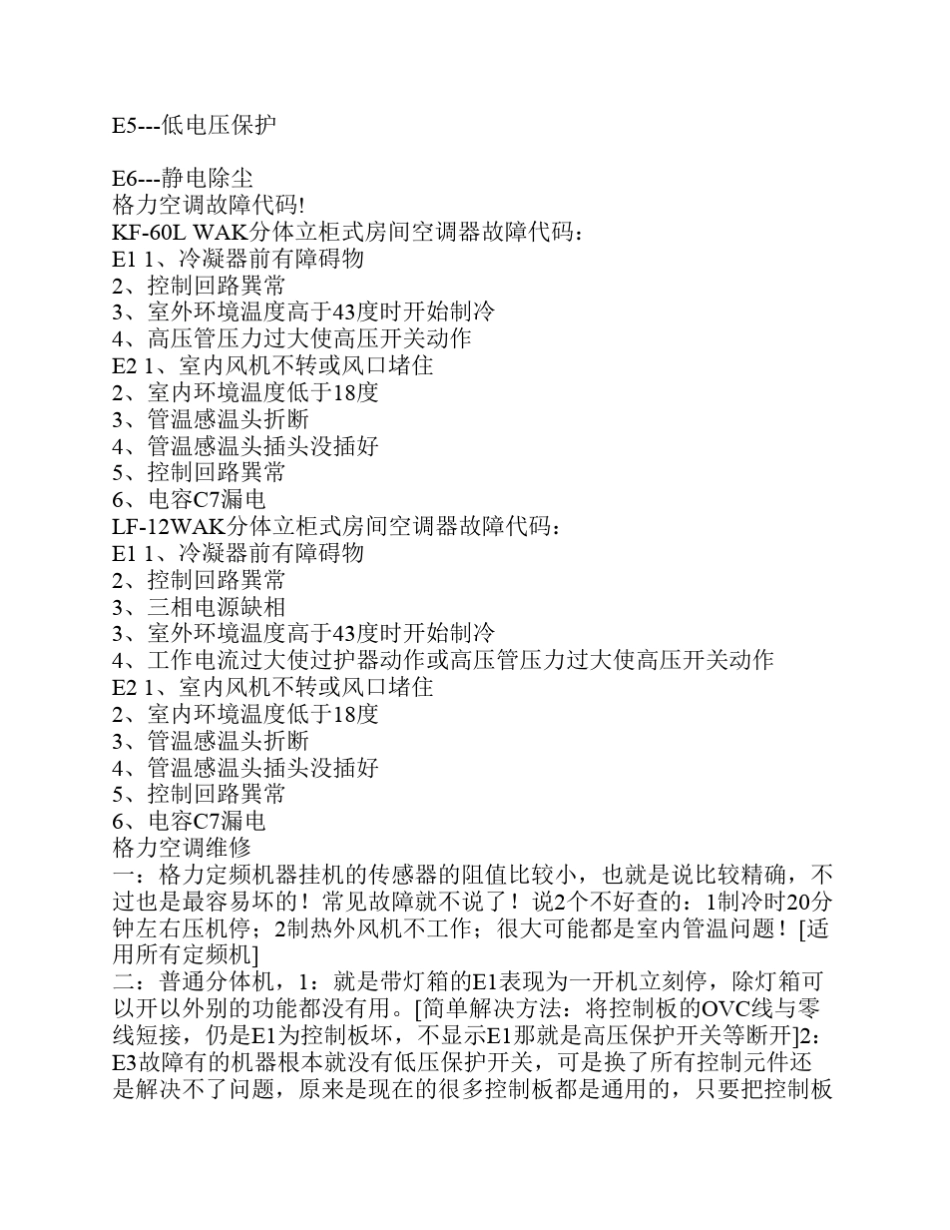 家用空调维修及安装方案_第2页