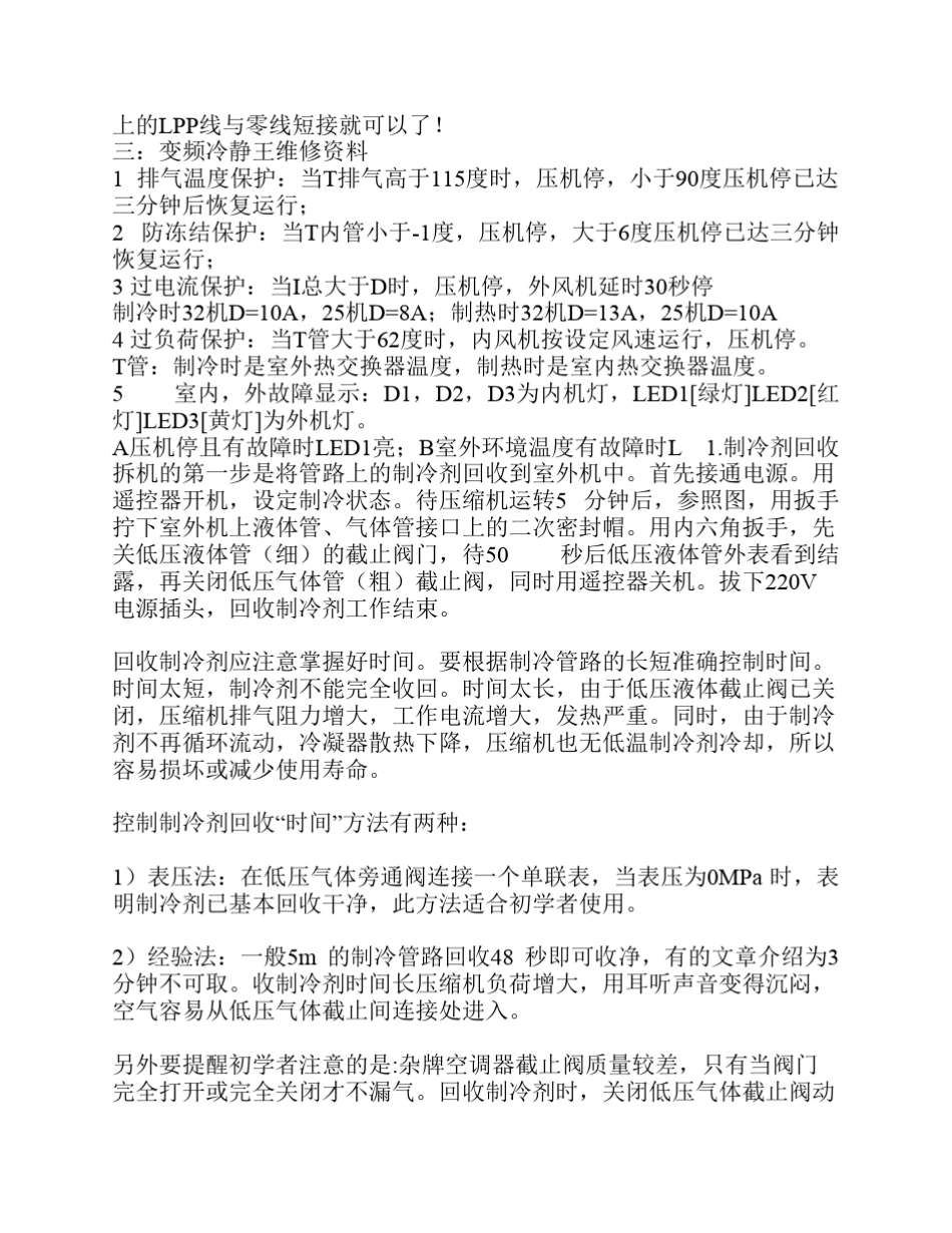 家用空调维修及安装方案_第3页
