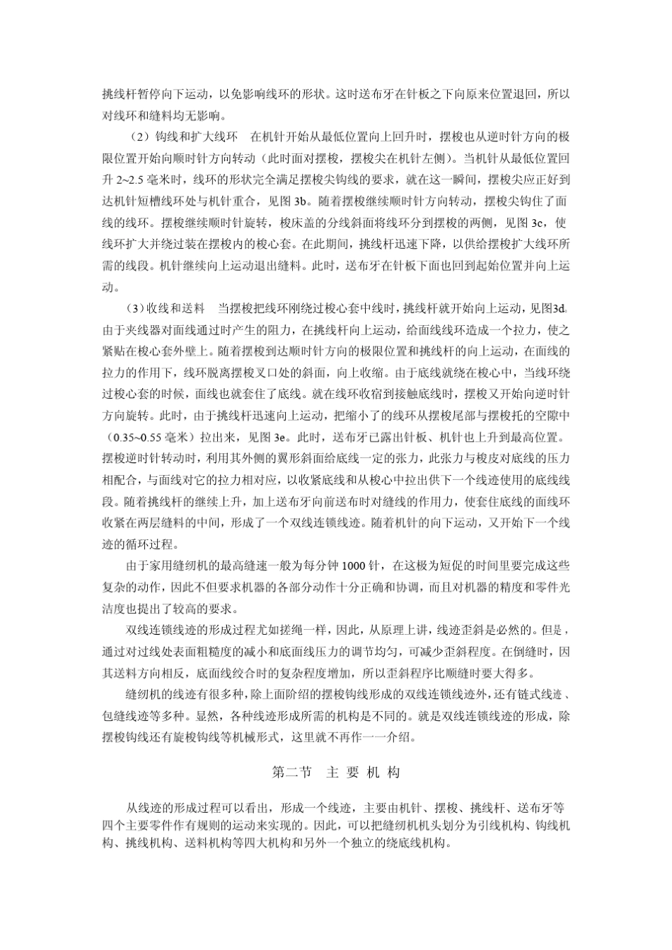 家用缝纫机主要机构和工作过程_第3页