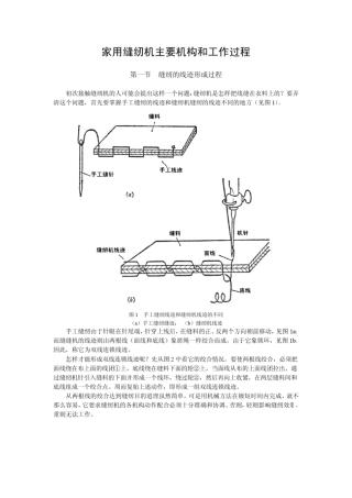 家用缝纫机主要机构和工作过程