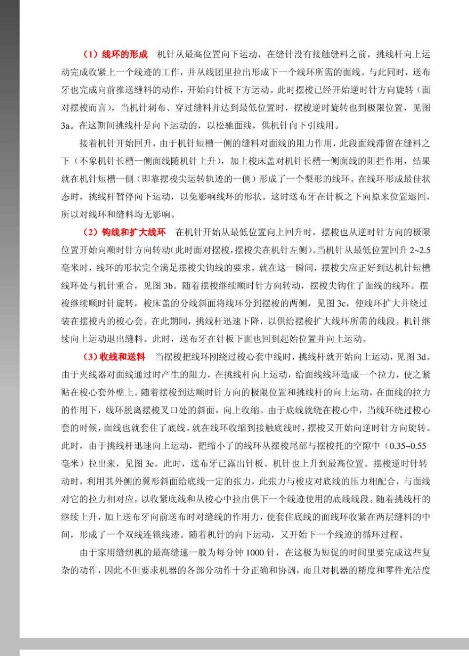 家用缝纫机工作原理和故障修理_第3页