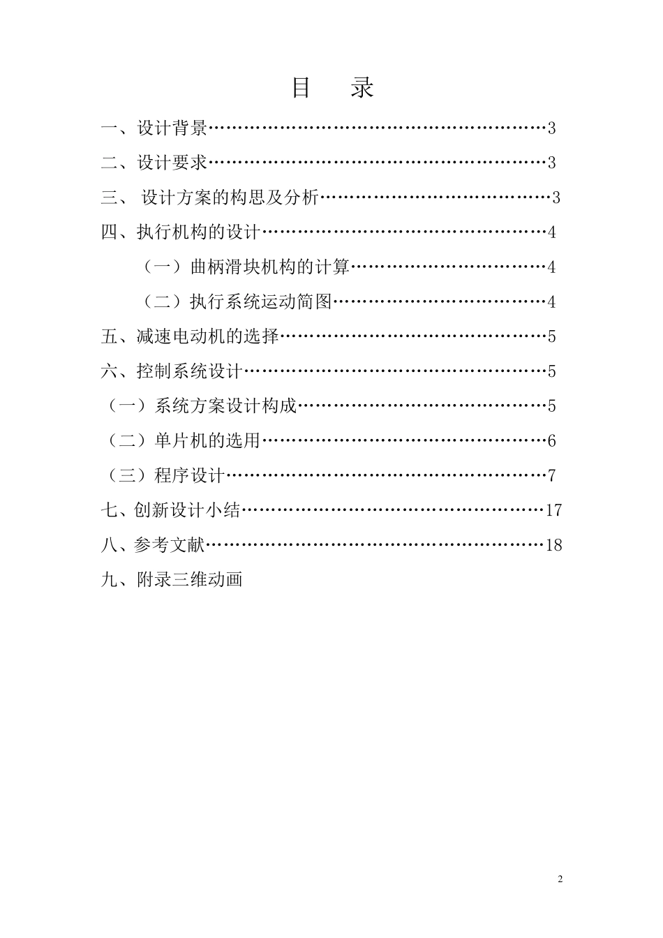 家用自动喂鱼机设计书_第2页