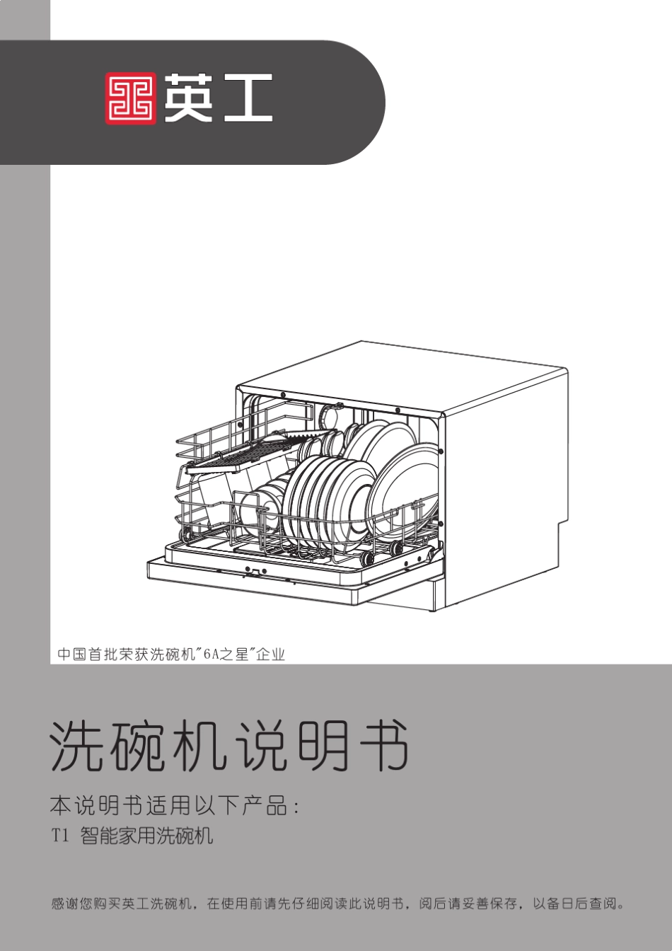 家用自动洗碗机说明书_第1页
