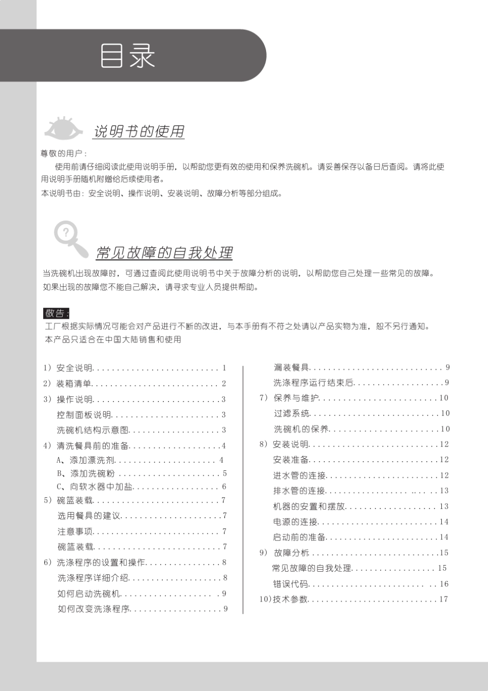 家用自动洗碗机说明书_第2页