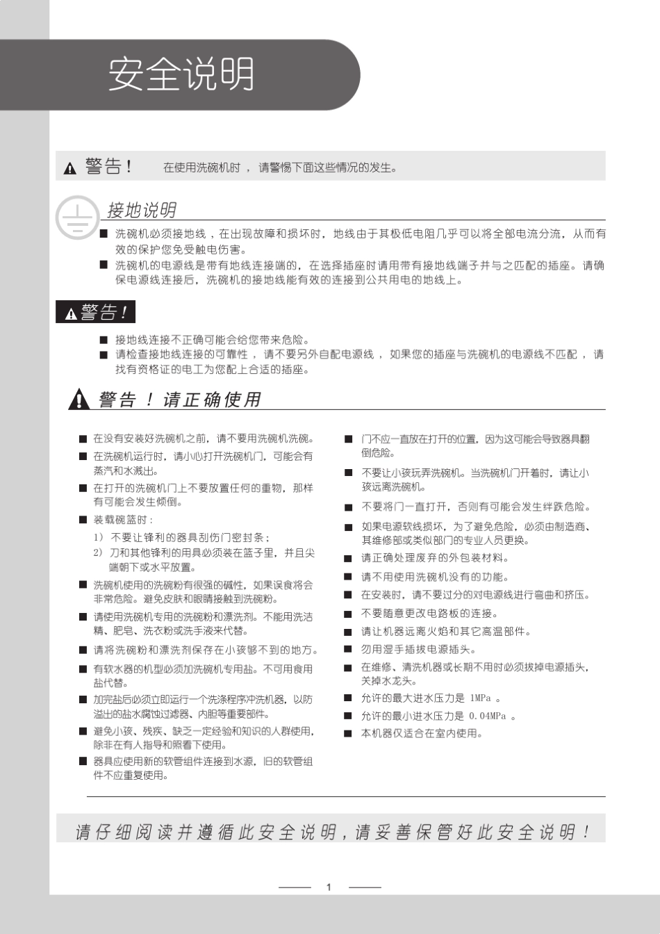 家用自动洗碗机说明书_第3页