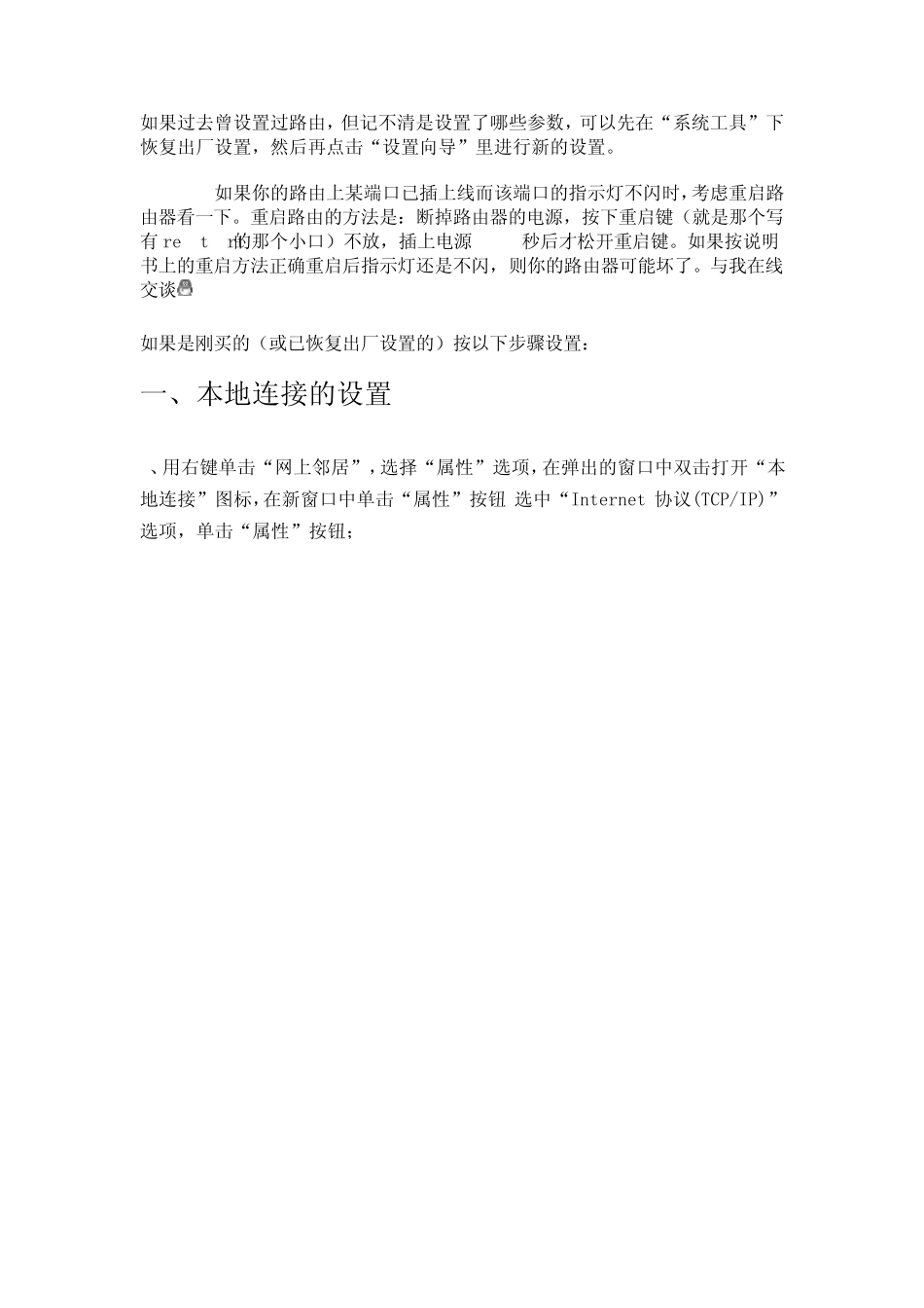 家用路由器设置、宽带网络连接设置_第1页