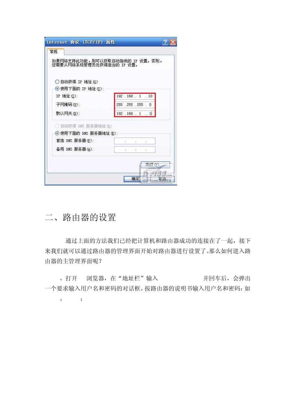 家用路由器设置、宽带网络连接设置_第3页