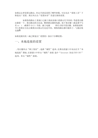 家用路由器设置、宽带网络连接设置