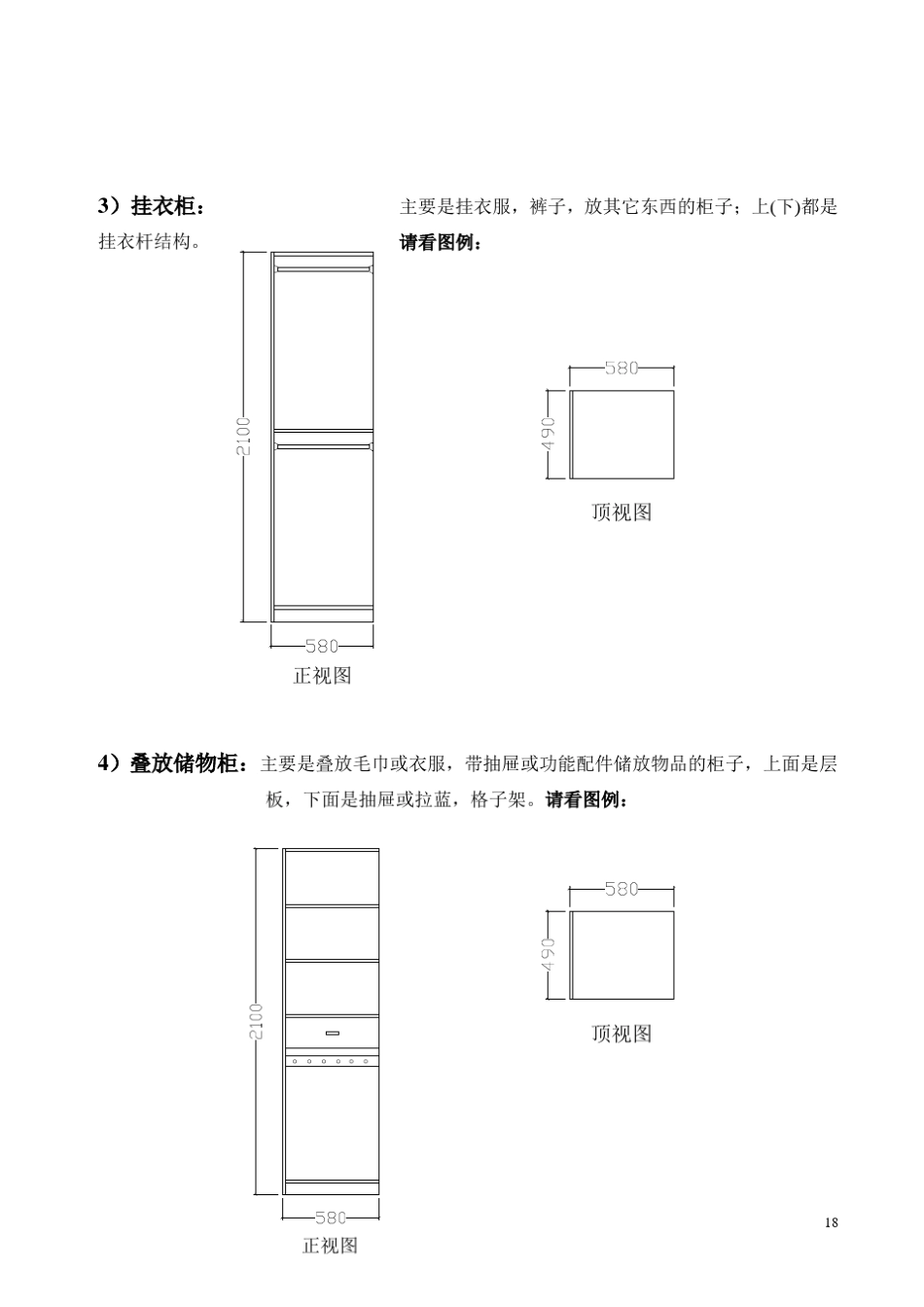 家用衣柜的结构与设计标准尺寸_第3页