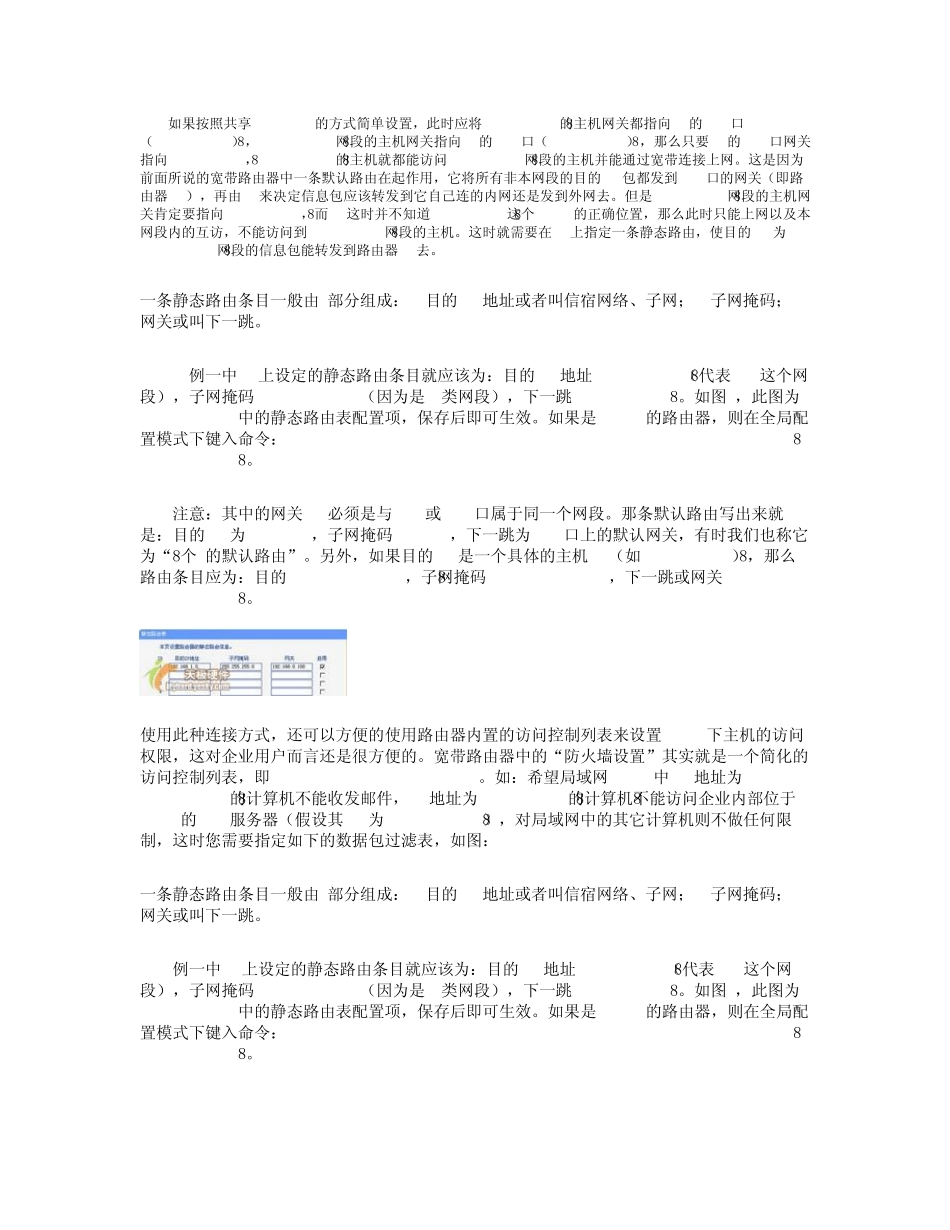 家用路由器静态路由表设置_第2页