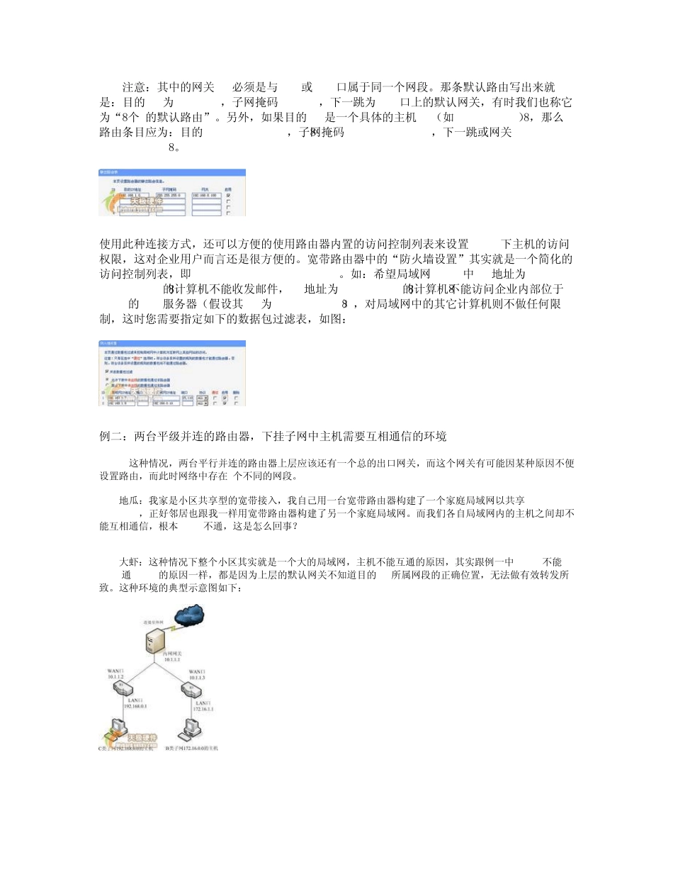 家用路由器静态路由表设置_第3页