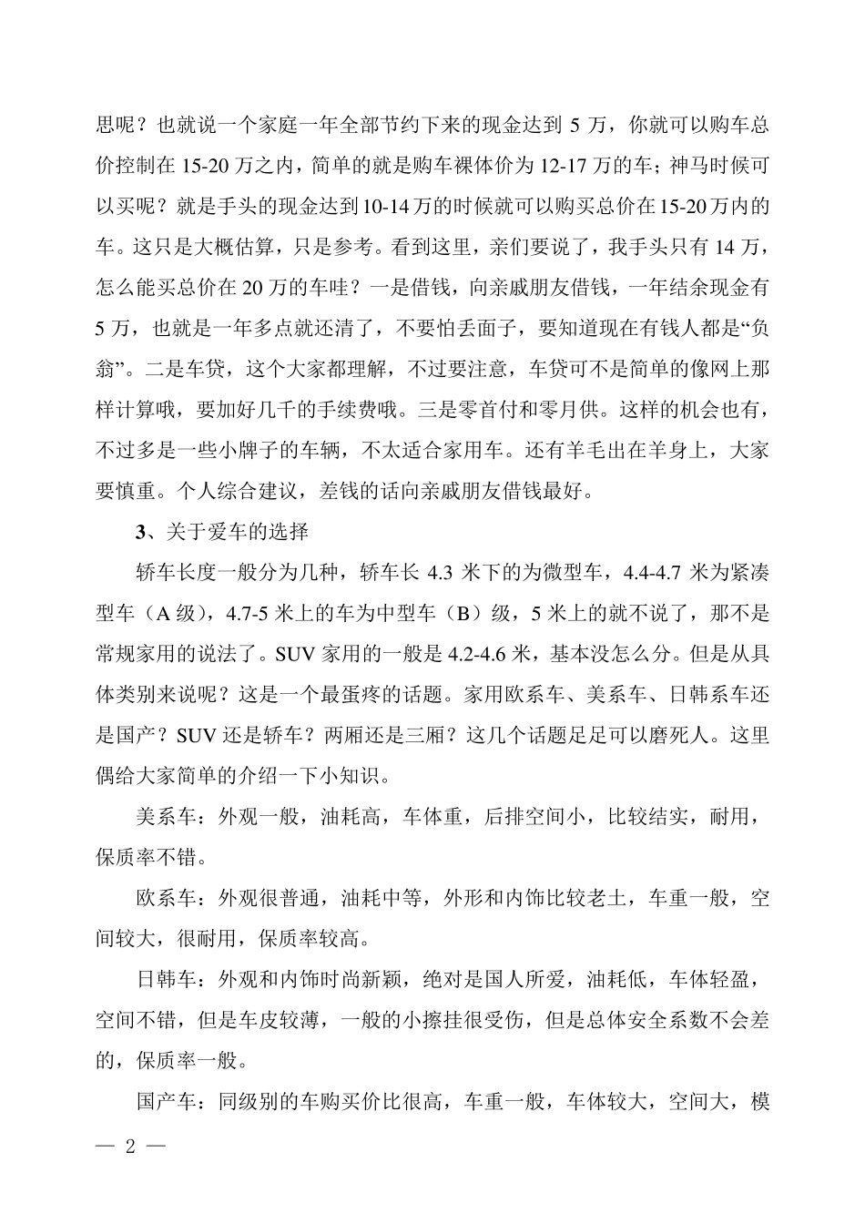 家用轿车选购指南及新手注意_第2页