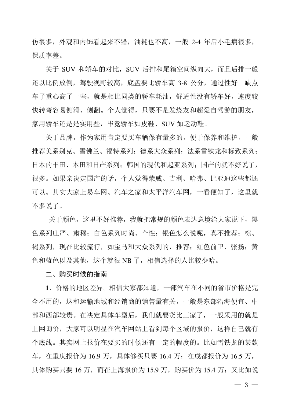 家用轿车选购指南及新手注意_第3页