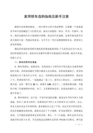 家用轿车选购指南及新手注意