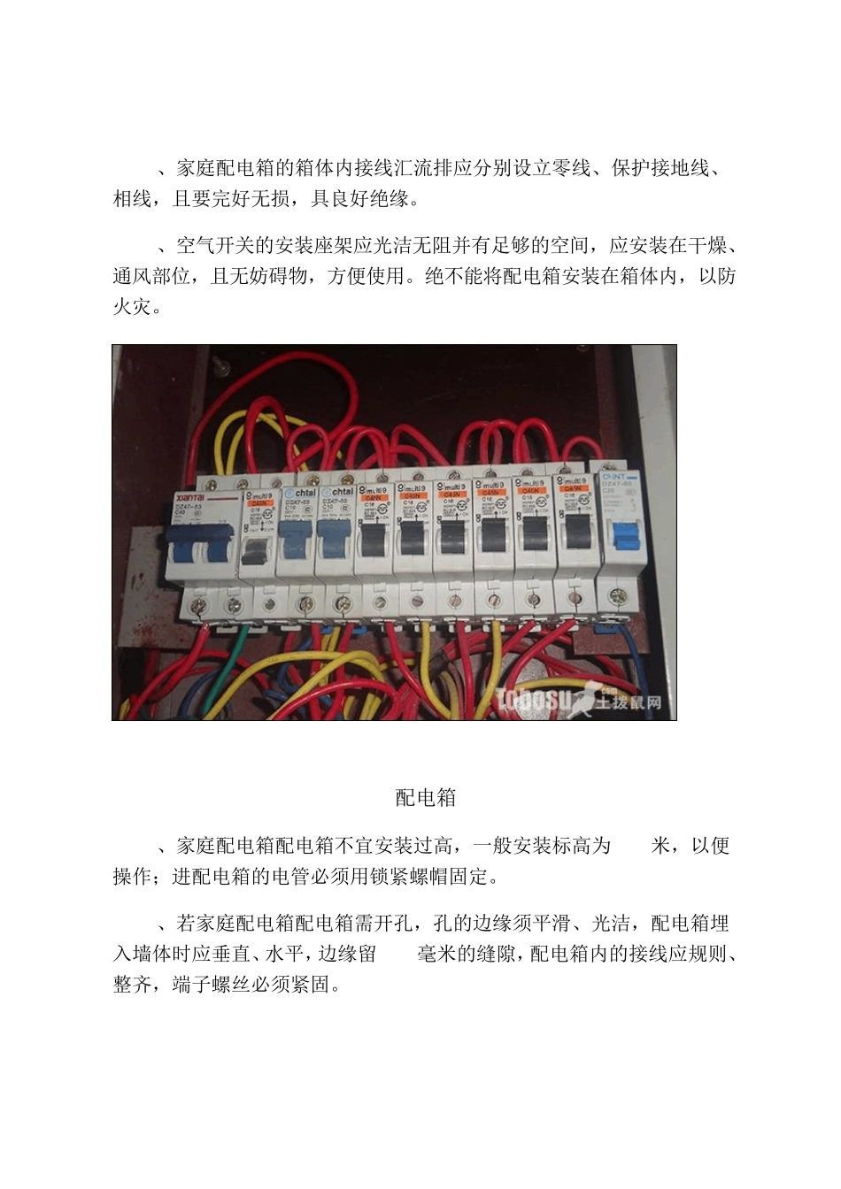 家用配电箱安装方法_第2页