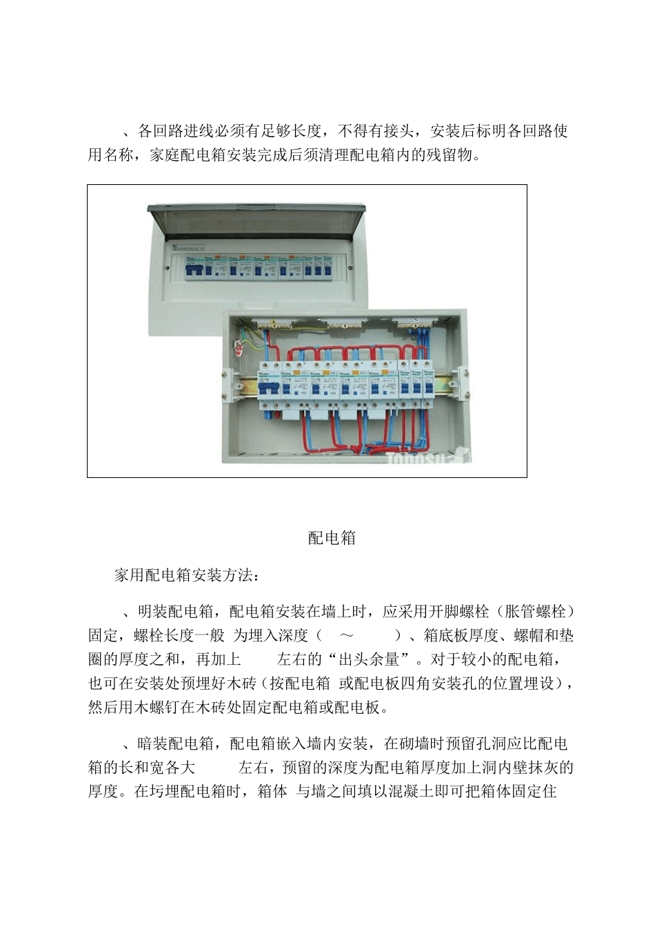 家用配电箱安装方法_第3页
