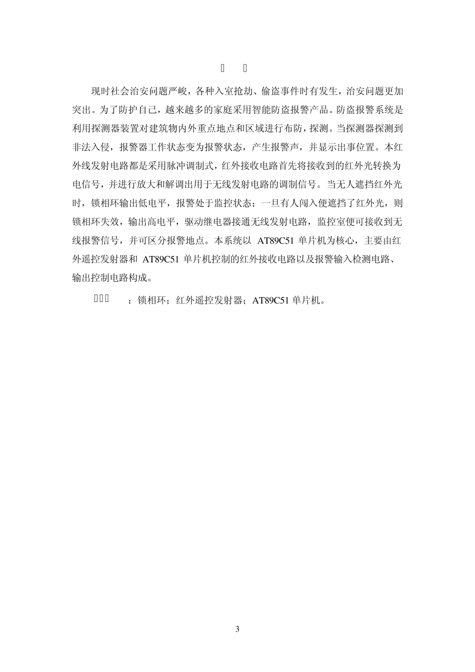 家用防盗报警器设计_第3页