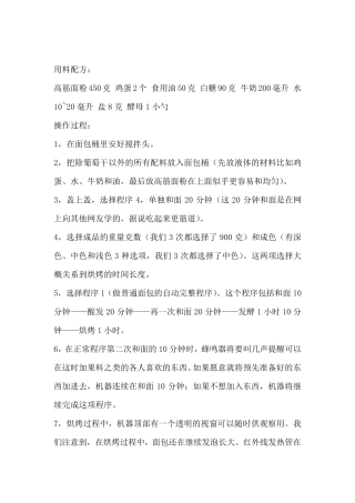 家用面包机配方
