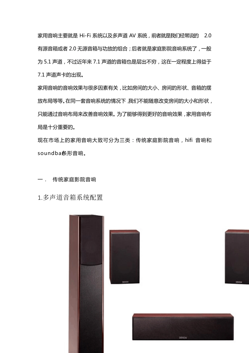 家用音响分类及简介_第1页
