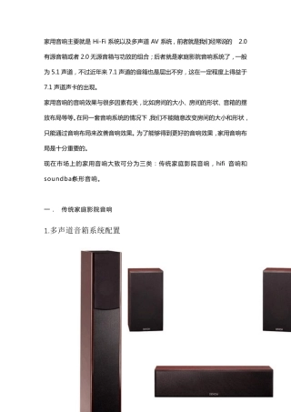 家用音响分类及简介