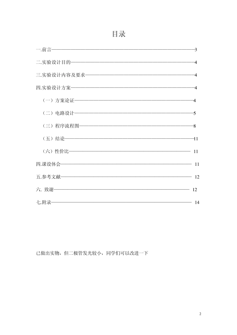 家用风扇控制器的设计_第2页