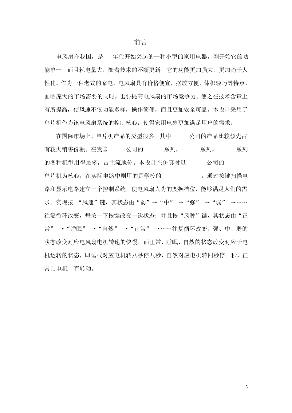 家用风扇控制器的设计_第3页