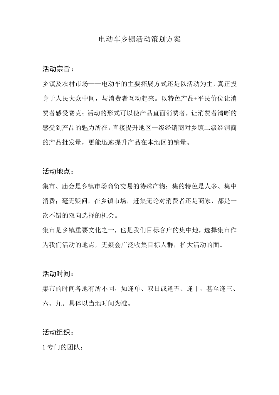 家电下乡活动策划方案_第1页