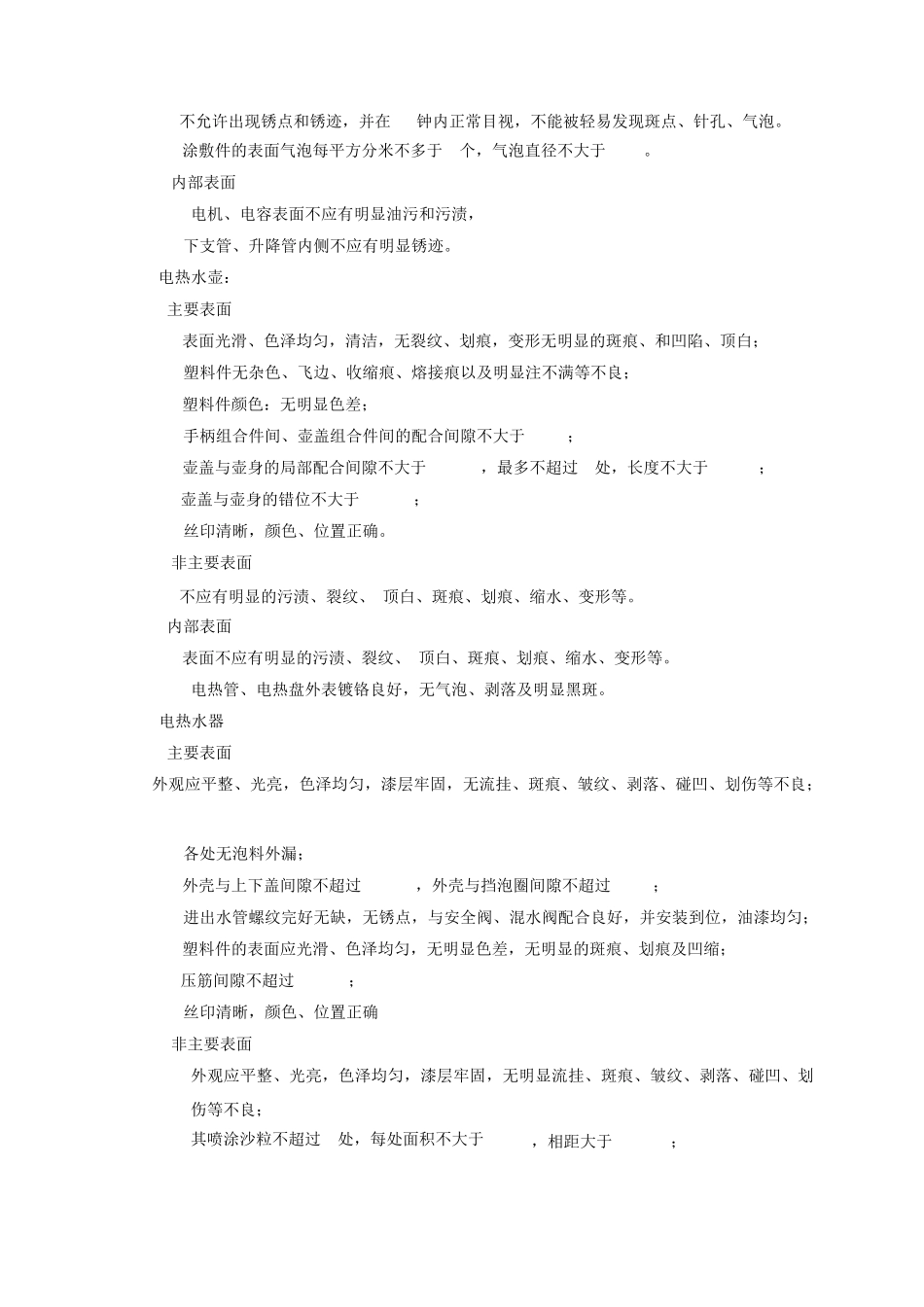 家电产品外观检验标准_第3页