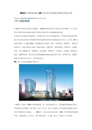 家电业10大知名企业排行榜及企业介绍