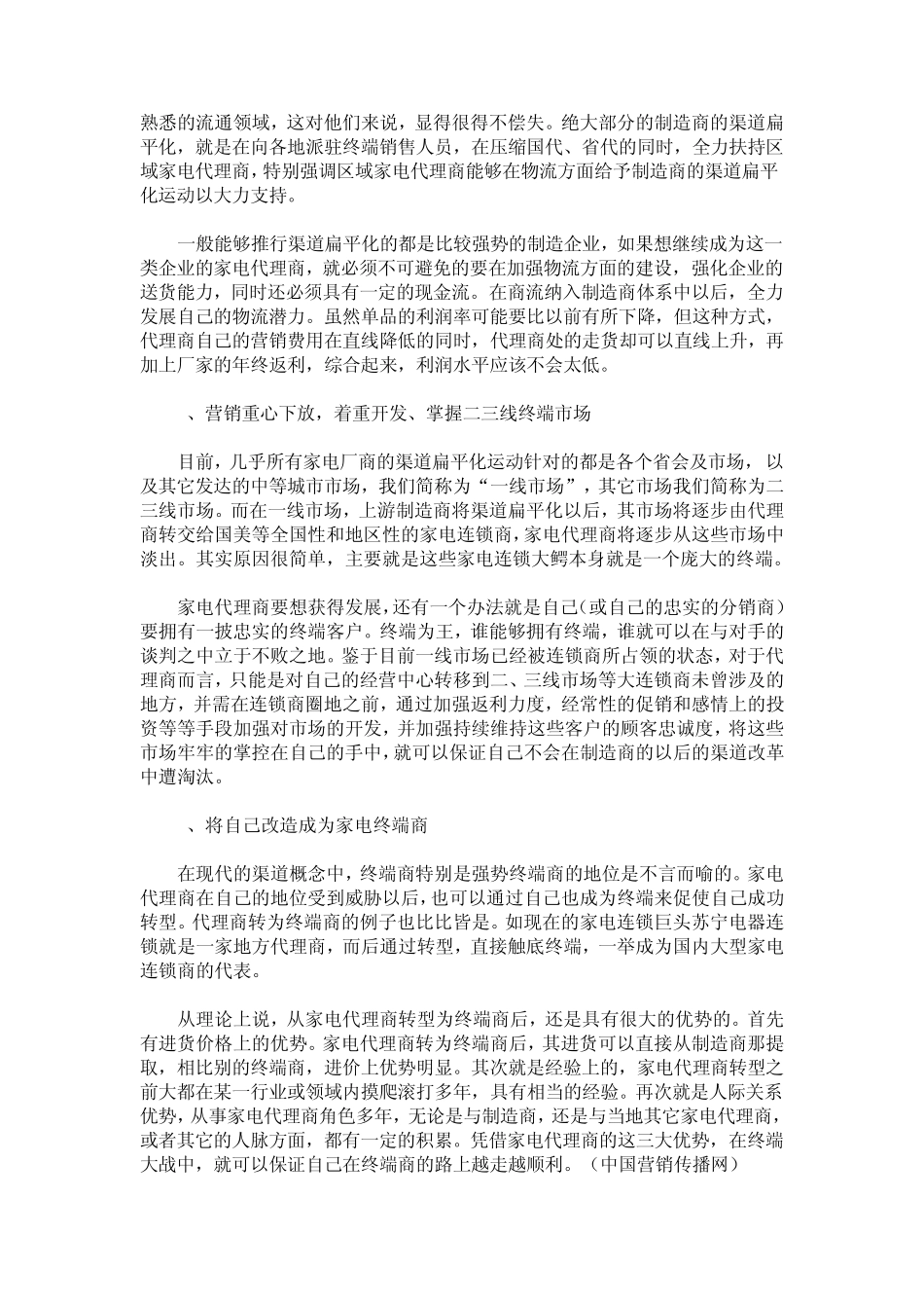 家电代理商的七种出路_第2页