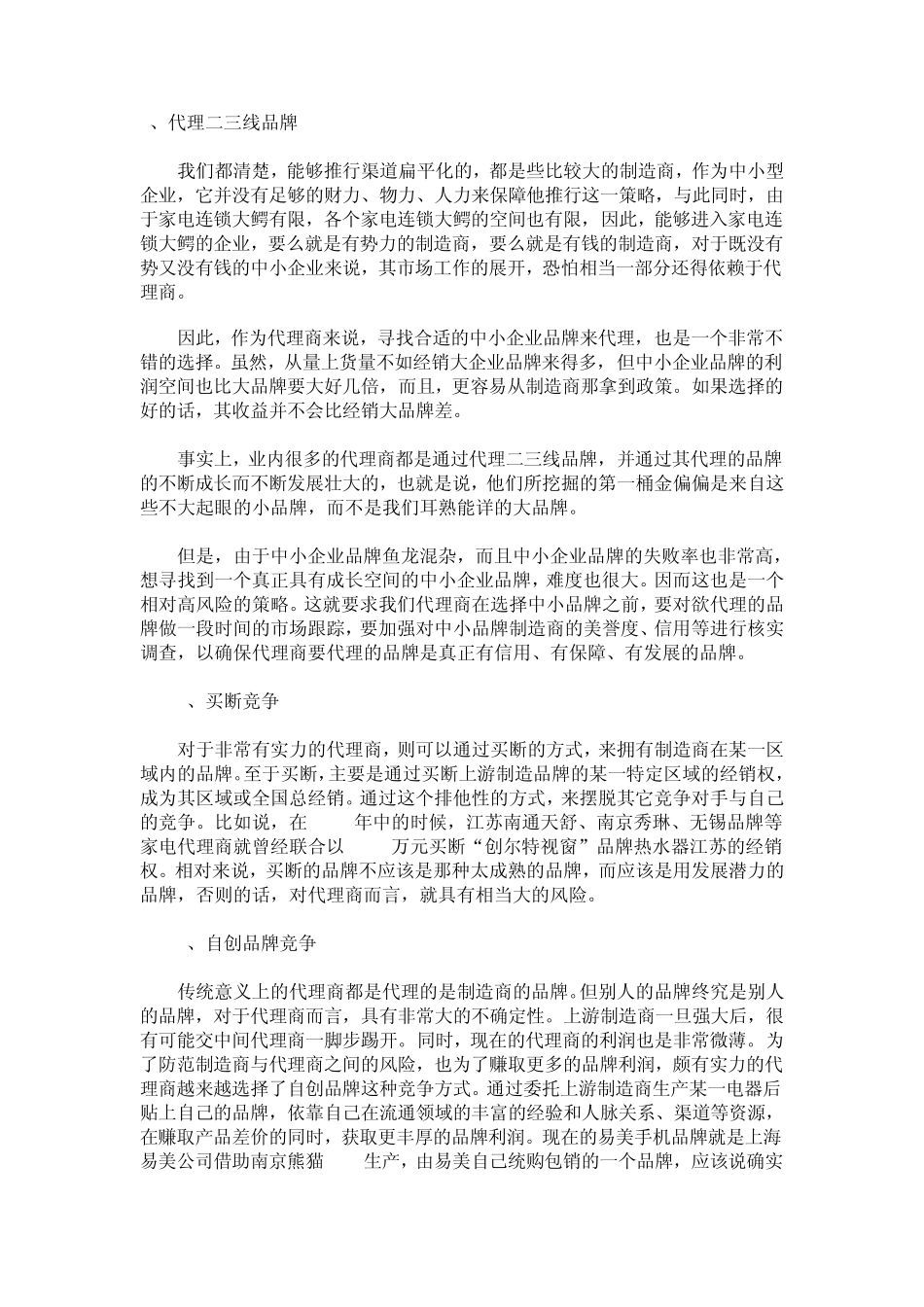 家电代理商的七种出路_第3页