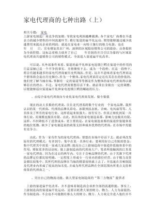 家电代理商的七种出路