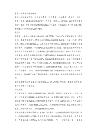 家电以旧换新的账务处理