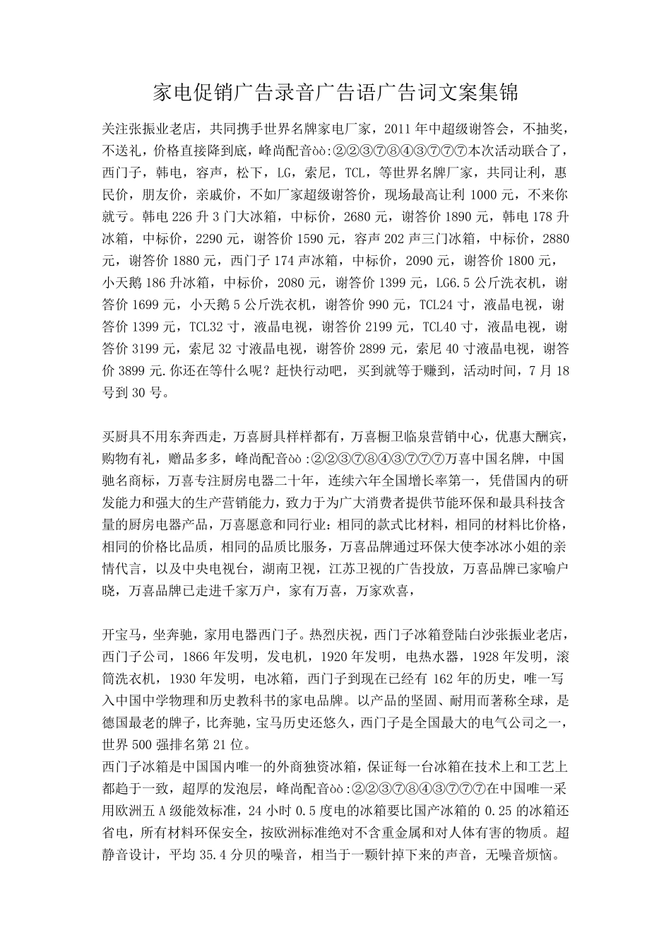 家电促销广告录音广告语广告词文案集锦_第1页