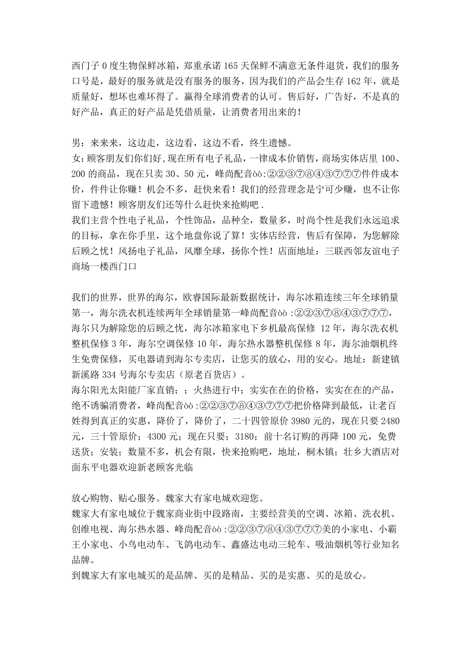 家电促销广告录音广告语广告词文案集锦_第2页