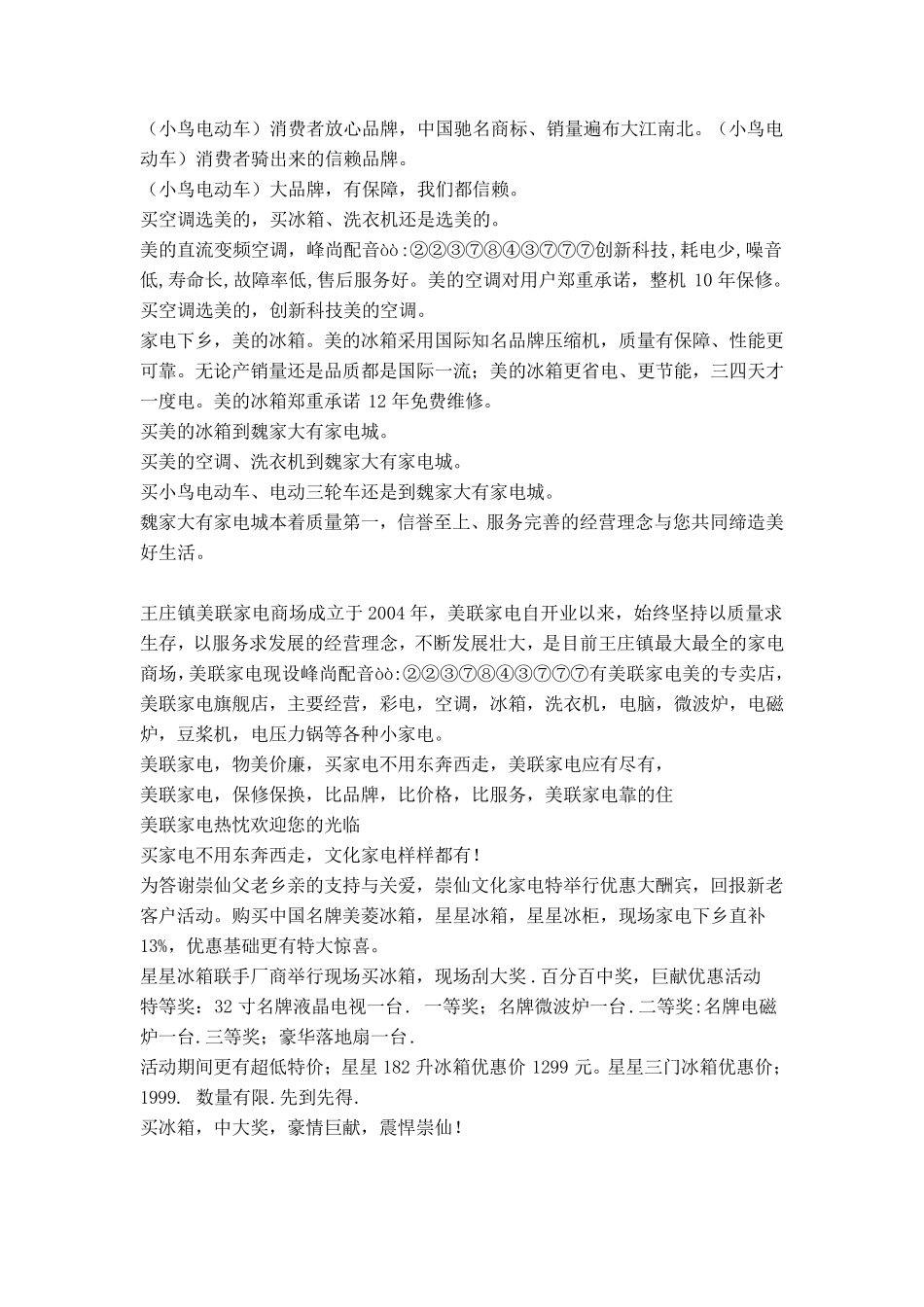 家电促销广告录音广告语广告词文案集锦_第3页