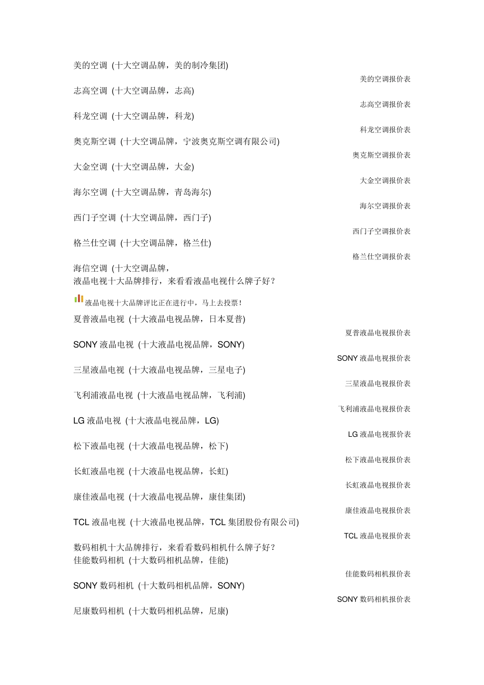 家电十大品牌排行_第2页